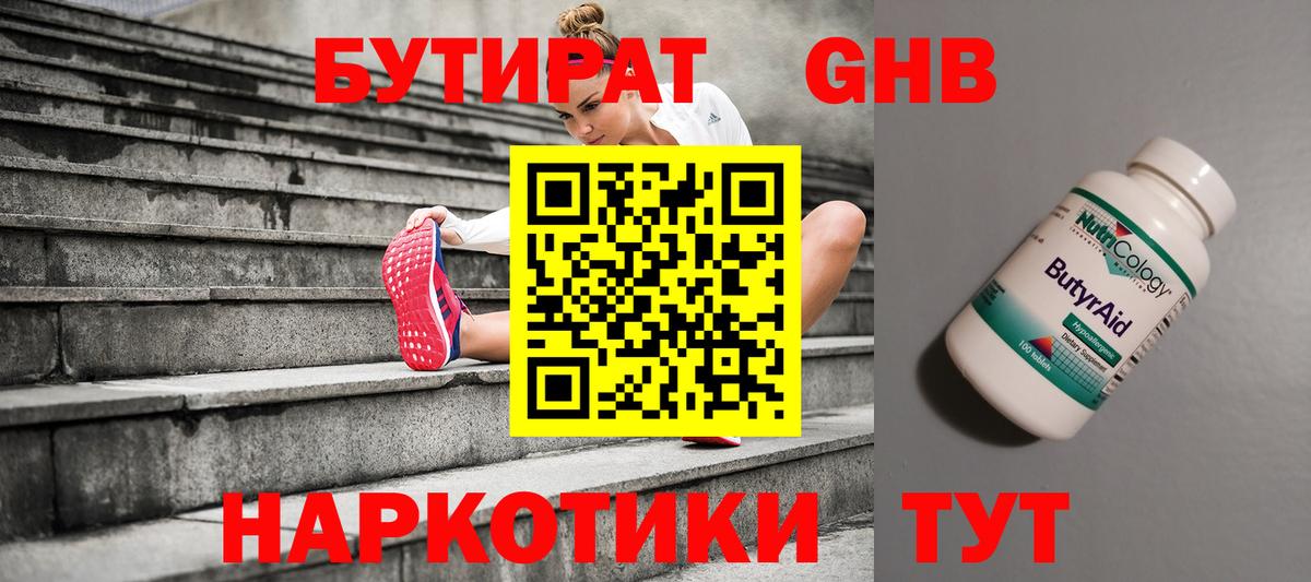 Бутират вода Мариинск