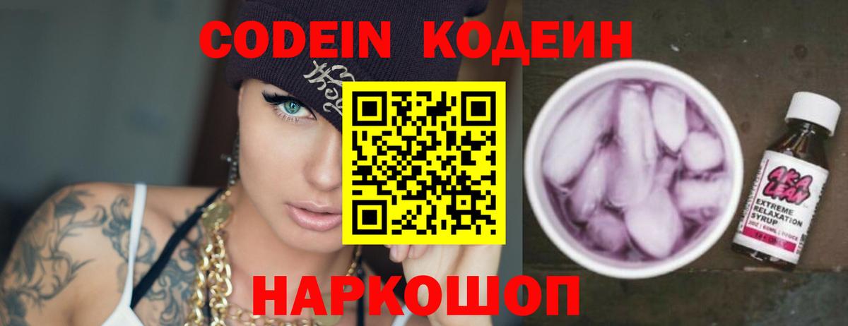 Кодеин Purple Drank  Кодеиновый сироп Lean напиток Lean (лин)  Вход с VPN  Мариинск 
