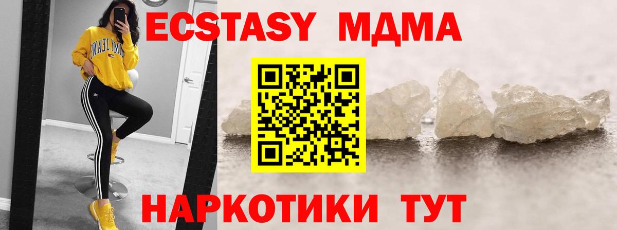 МДМА кристаллы  Вход с VPN  Мариинск  MDMA Molly 