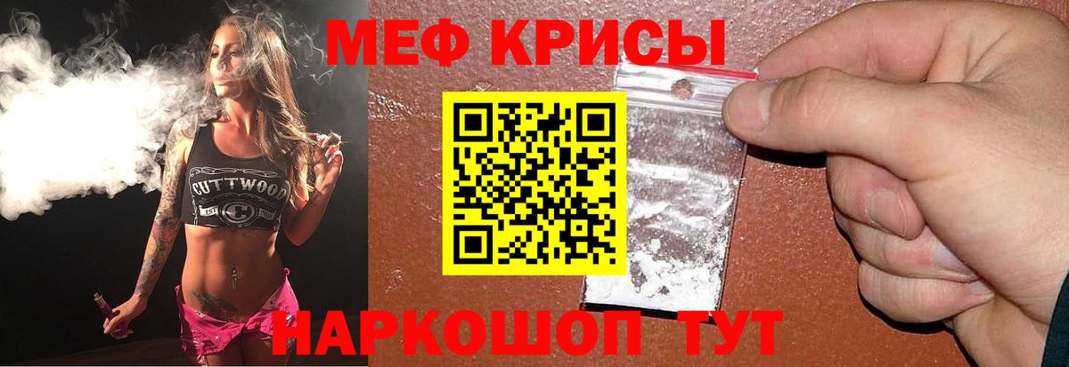 МЕФ  МЯУ-МЯУ  МЕФ кристаллы  Мариинск  МЕФ кристаллы  Вход с VPN 