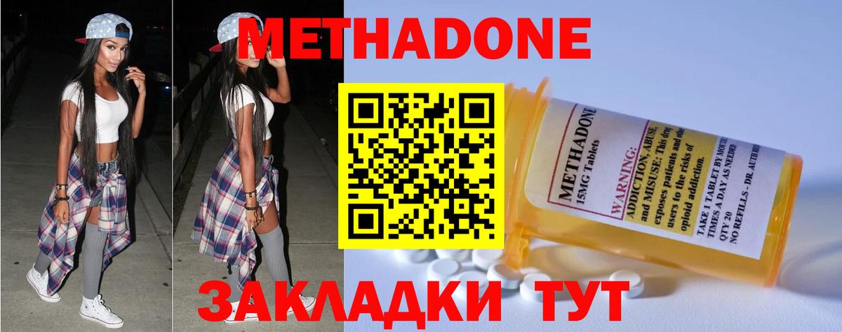 Метадон кристалл Мариинск