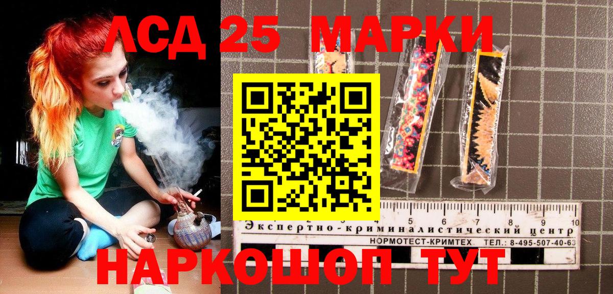 Марки 25I-NBOMe 1500мкг Мариинск
